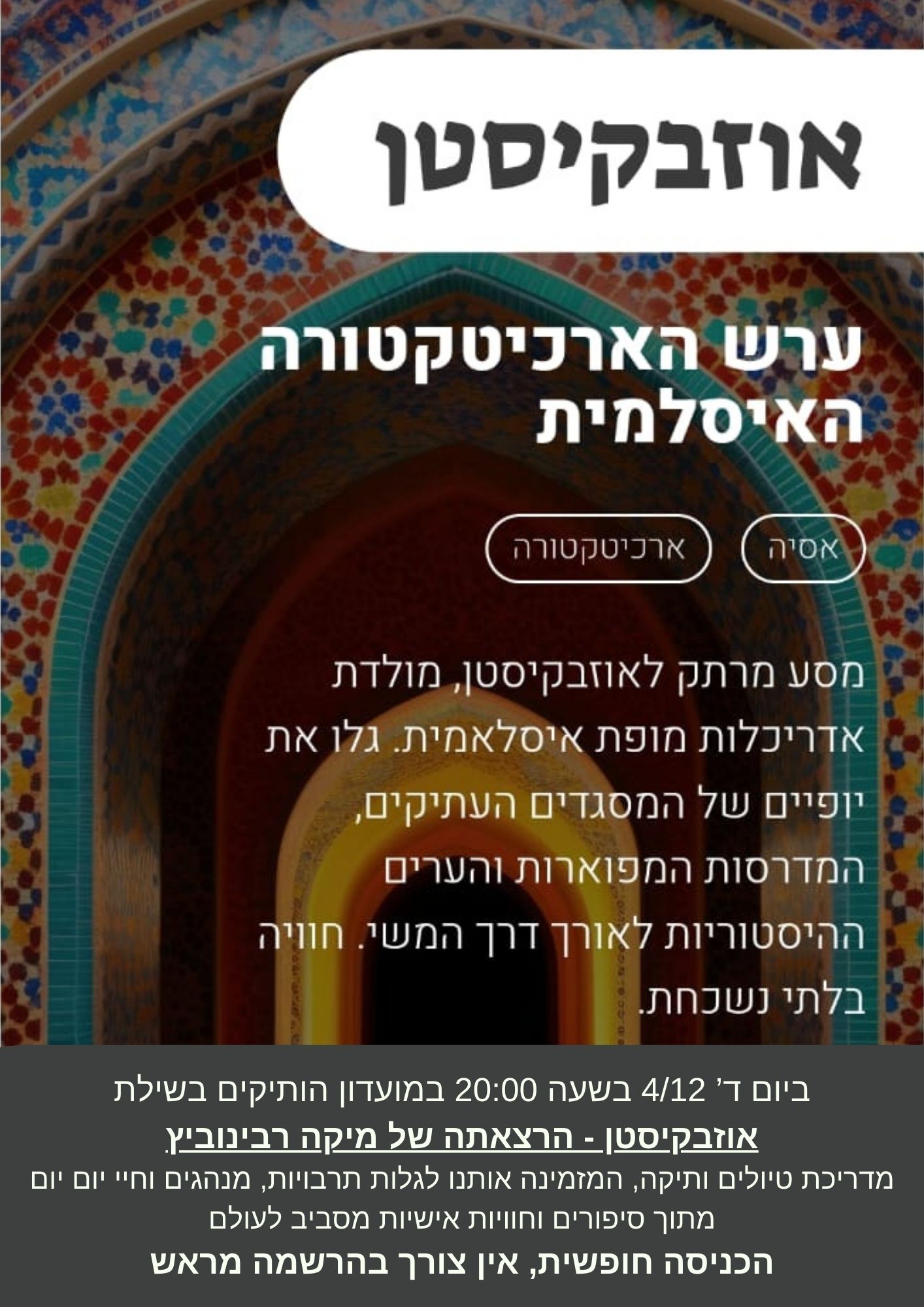 אוזבקיסטן - הרצאתה של מיקה רבינוביץ